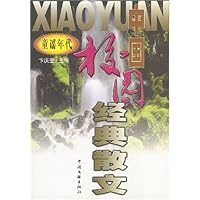 中国校园经典散文:童谣年代