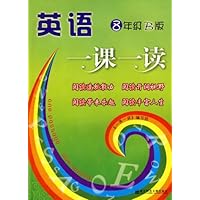 一课一读:英语(8年级)(B版)