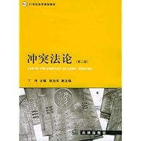 冲突法论(第2版)