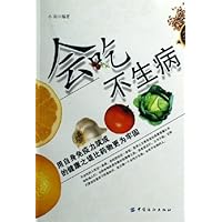 会吃不生病