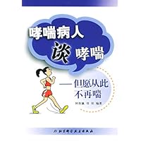 哮喘病人谈哮喘:但愿从此不再喘