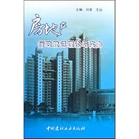 房地产行政登记理论与实务