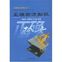 正确验方知识