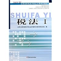 税法1