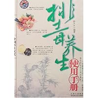 排毒养生使用手册