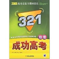 2009高考总复习课时优化:地理
