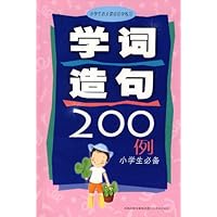 同反义词200例