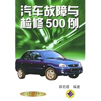 汽车故障与检修500例