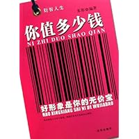 你值多少钱：好形象是你的无价宝