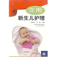 实用新生儿护理