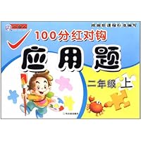 100分红对钩应用题•2年级•上