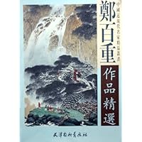 郑百重作品精选