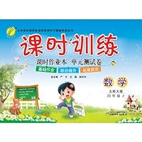 春雨教育•课时训练课时作业本单元测试卷:4年级数学上(北师大版)(横版)