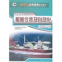船舶仪表及自动化