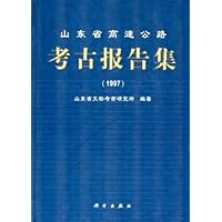 山东省高速公路考古报告集1997
