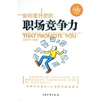 如何提升您的职场竞争力