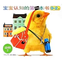 宝宝认知的第一本书(0-2岁):动物