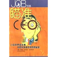 瞄准CEO:25位世界级总裁与您分享成功求职的秘诀