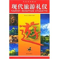 现代旅游礼仪