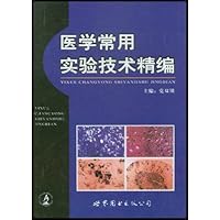 医学常用实验技术精编