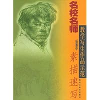 名校名师教学写生作品示范:素描速写