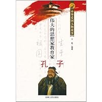伟大的思想家教育家孔子