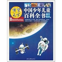 博学天下•中国少年儿童百科全书:科学技术卷