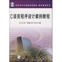 C语言程序设计案例教程