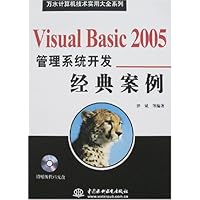 Visual Basic 2005管理系统开发经典案例(附盘)