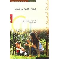 (特价书)中国人口(阿拉伯文)