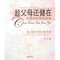 趁父母还健在:父爱如山母爱如水