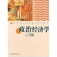 政治经济学(附习题集)