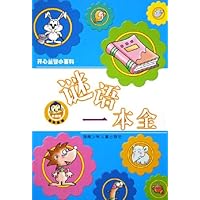 谜语一本全/开心益智小百科