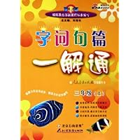 字词句篇一解通(3上人教实验版)