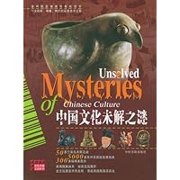 中国文化未解之谜