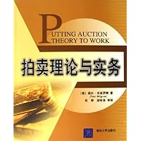 拍卖理论与实务