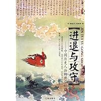 进退与攻守:中国历史人物的博弈对局