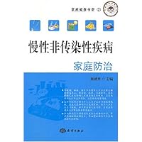 慢性非传染性疾病家庭防治