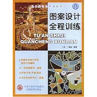 图案设计全程训练