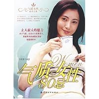 气质女性80忌
