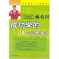 林有田魔法教室:成功学的10个必修学分