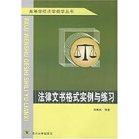 法律文书格式实例与练习