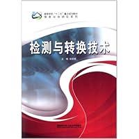 检测与转换技术