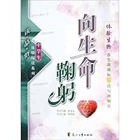 向生命鞠躬:体验生物