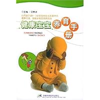 健康宝宝养育手册