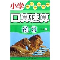 小学口算速算练习.2年级（上）