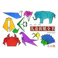 儿童折纸全书