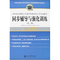 同步辅导与强化训练(第3版)
