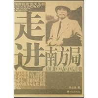 溯游抗战重庆丛书 走进南方局