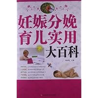 妊娠分娩育儿实用大百科